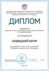 2020-2021 Новицкий Наум 11л (РО-ИКТ)